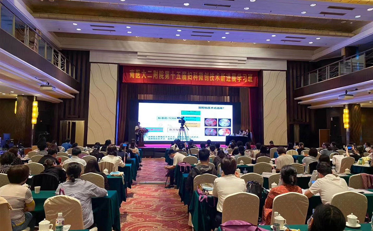 第十五屆婦科微創(chuàng)技術(shù)新進展學習班