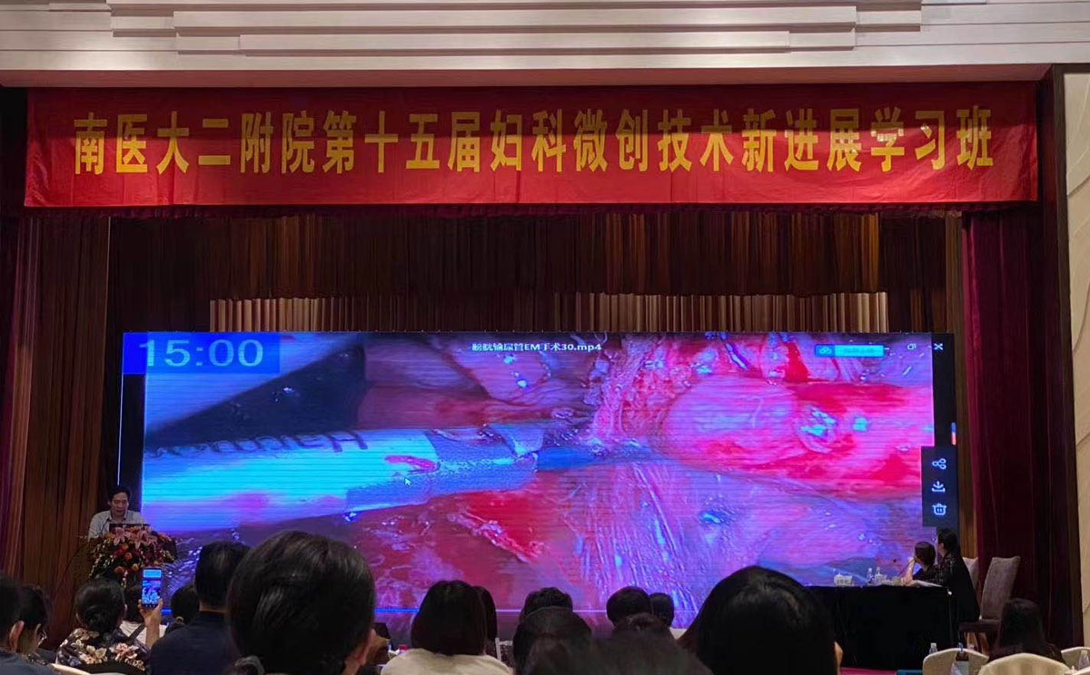第十五屆婦科微創(chuàng)技術(shù)新進展學習班