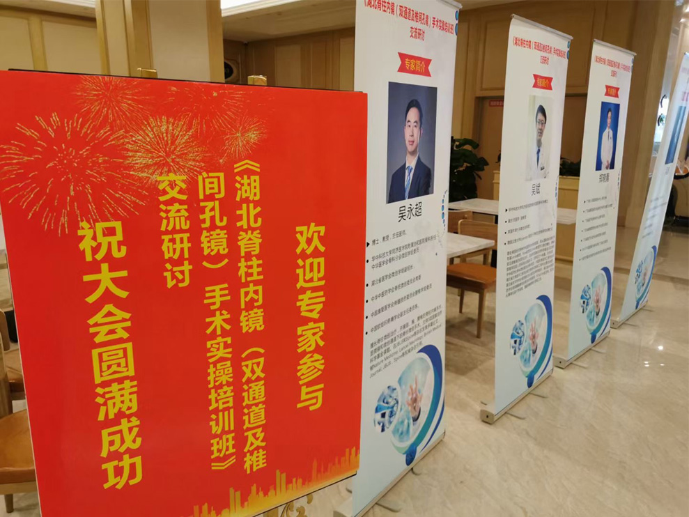 益柯達(dá)-2020湖北省脊柱內(nèi)鏡（雙通道及椎間孔鏡）手術(shù)實操培訓(xùn)班