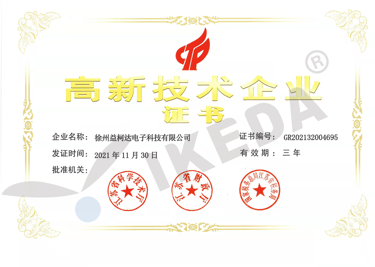 熱烈祝賀益柯達(dá)認(rèn)定為國(guó)家高新技術(shù)企業(yè) 熱烈祝賀益柯達(dá)認(rèn)定為國(guó)家高新技術(shù)企業(yè)