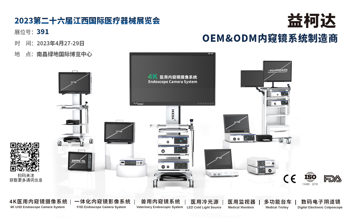 展會(huì)預(yù)告 | 2023第31屆中西部(重慶)醫(yī)療器械展覽會(huì) 展會(huì)預(yù)告 | 2023第31屆中西部(重慶)醫(yī)療器械展覽會(huì)