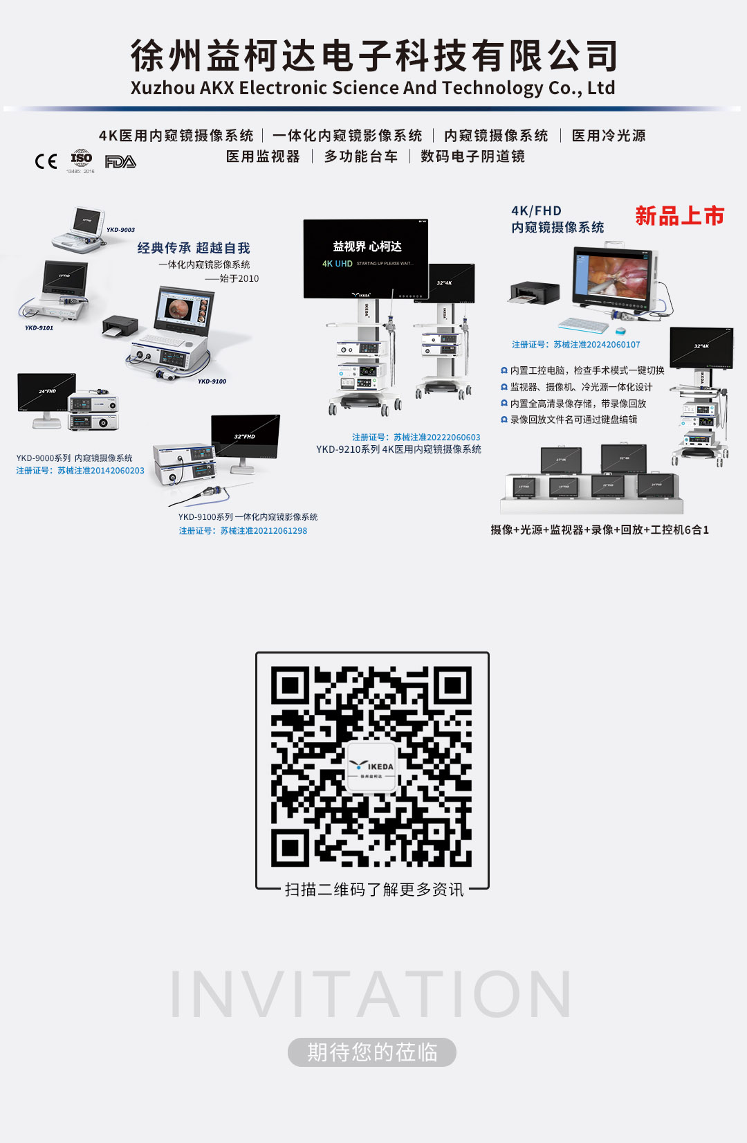 展會邀請 | 益柯達(dá)邀您相約第45屆中原醫(yī)療器械展覽會 展會邀請 | 益柯達(dá)邀您相約第45屆中原醫(yī)療器械展覽會